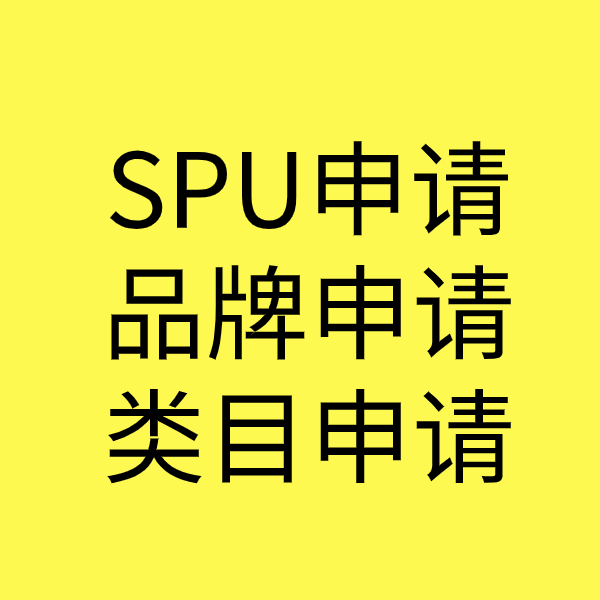 芦淞SPU品牌申请